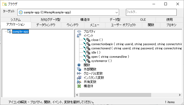 オブジェクトブラウザ
