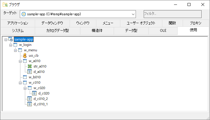オブジェクトブラウザ [使用] タブ