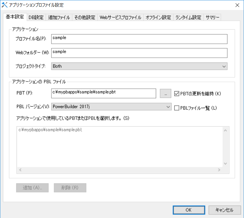 アプリケーションプロファイル基本設定