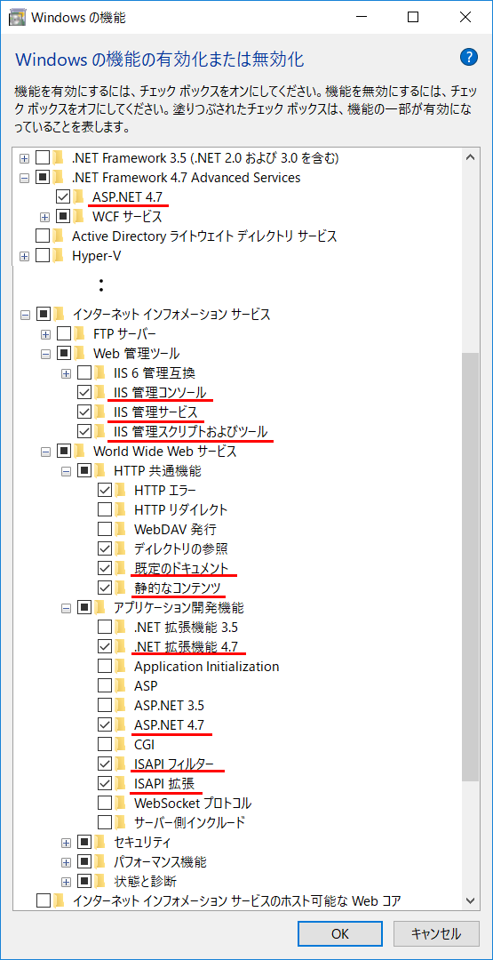 Windowsの機能の有効化