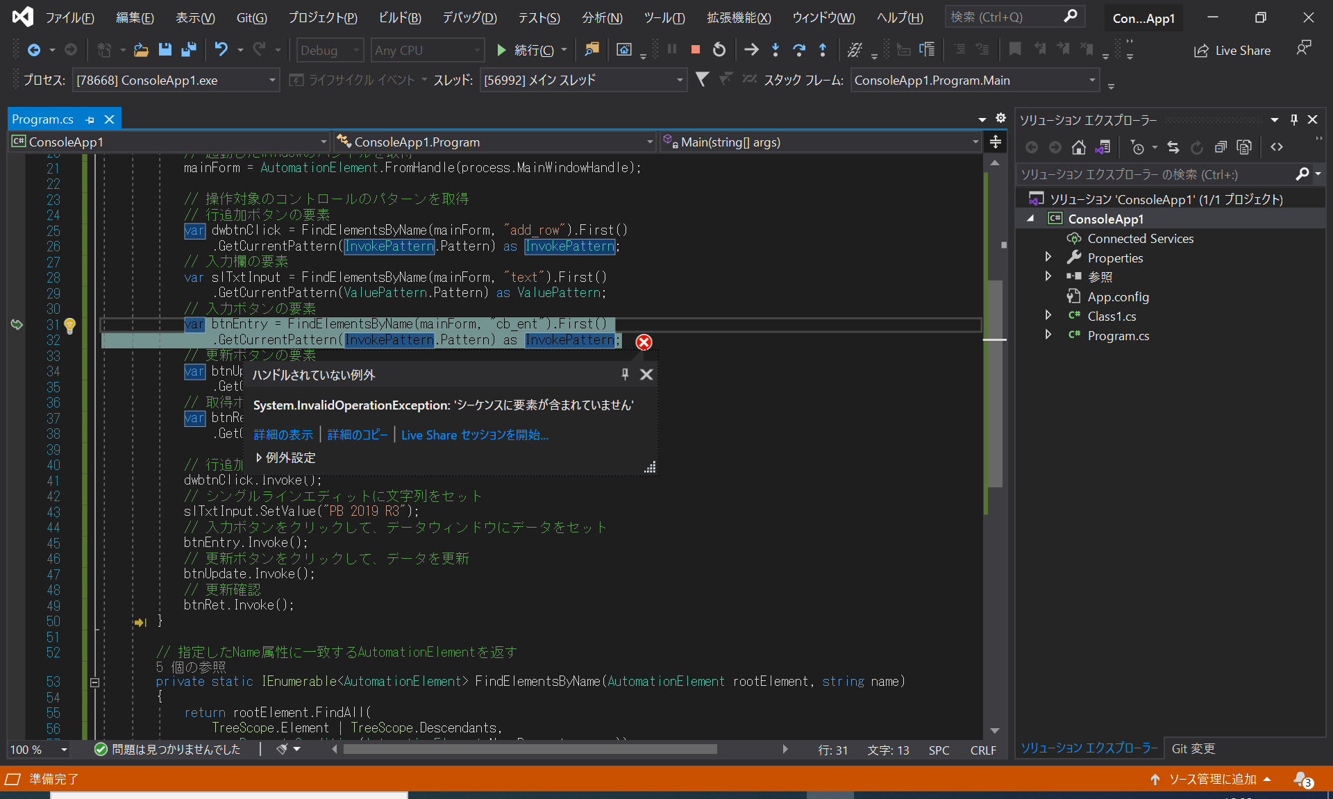 SnapDevelop 実行時画面