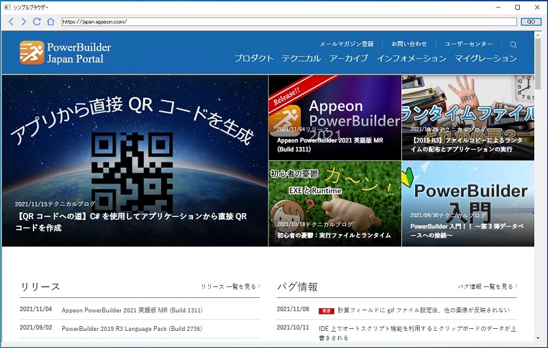 ブラウザー実行画面