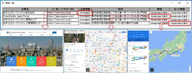 顧客管理実行画面