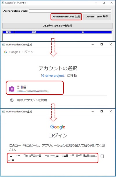 Authorization Code 生成実行画面
