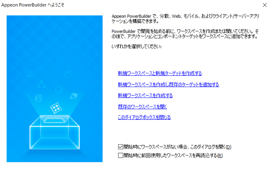 開始ダイアログ