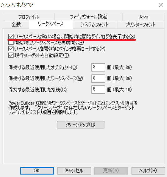 システム オプション